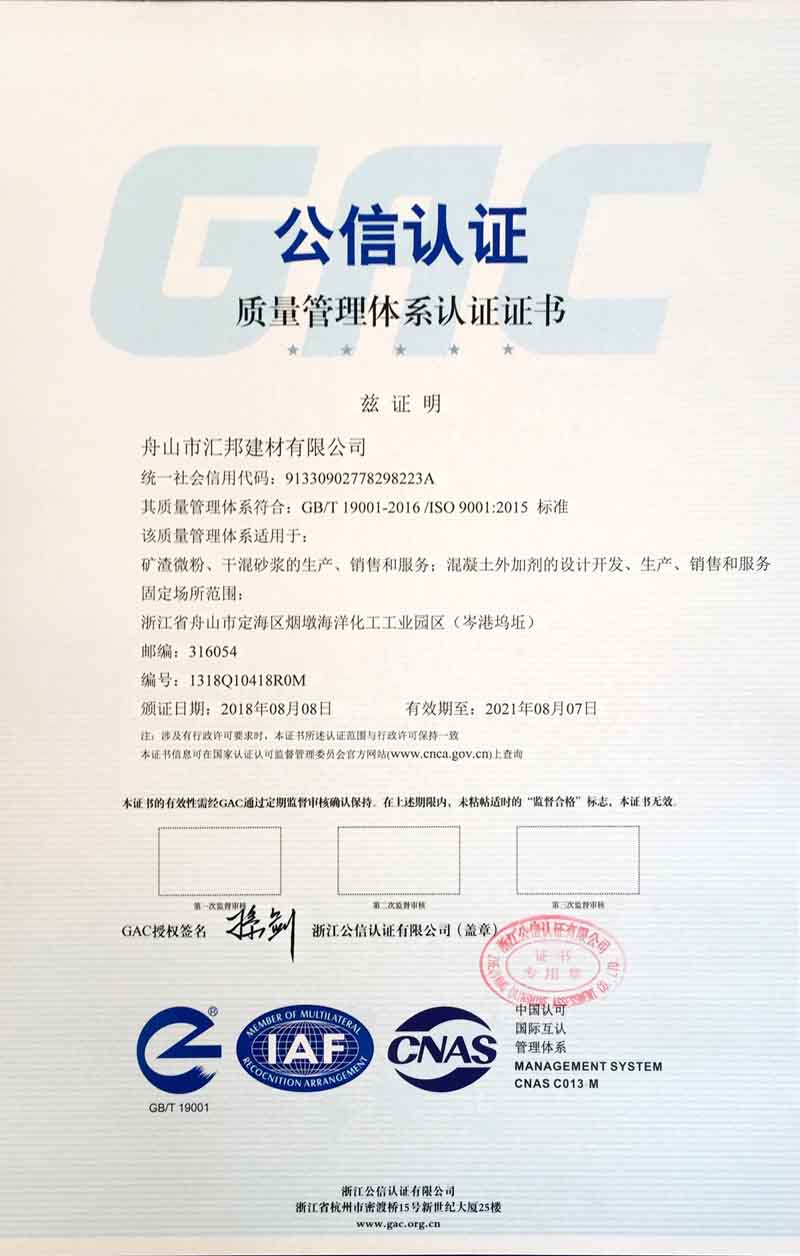 質(zhì)量管理體系認(rèn)證證書